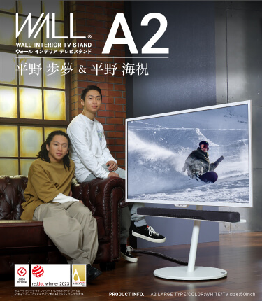 WALL テレビスタンド　A2ロータイプ24型〜55型対応