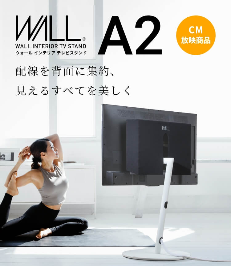 テレビスタンドはWALL～ A2 トップ | EQUALS（イコールズ）