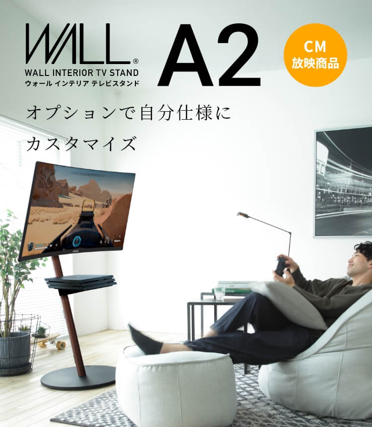 テレビスタンドはWALL～ A2 トップ EQUALS（イコールズ）