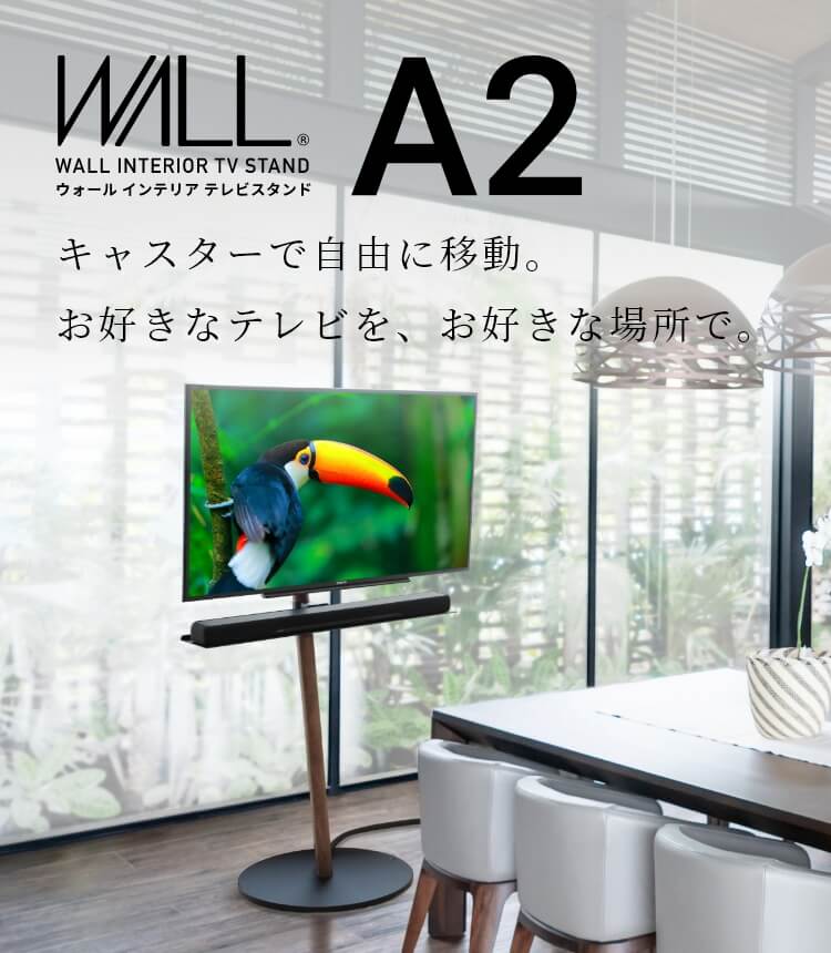 超爆安 EQUALS WALL A2 anataIRO レギュラータイプ テレビスタンド 