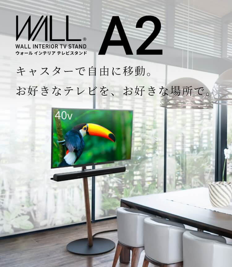 14,602円WALL ウォール インテリア テレビスタンド A2 ロータイプ キャスター付き