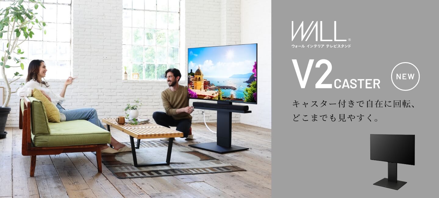 ウォールインテリア テレビスタンド V2キャスター