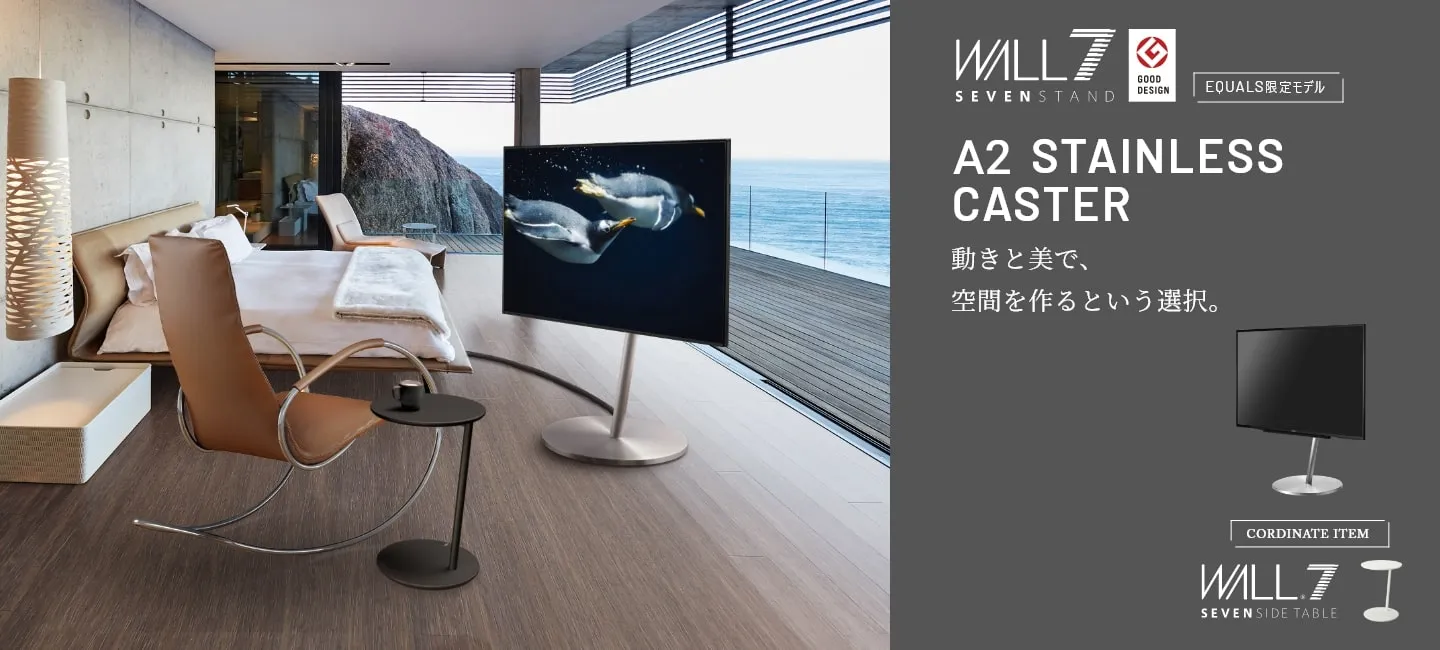 ウォールインテリア テレビスタンド a2 stainless caster