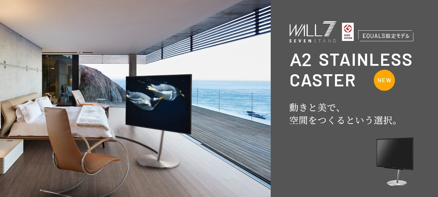 ウォールインテリア テレビスタンド a2 stainless caster