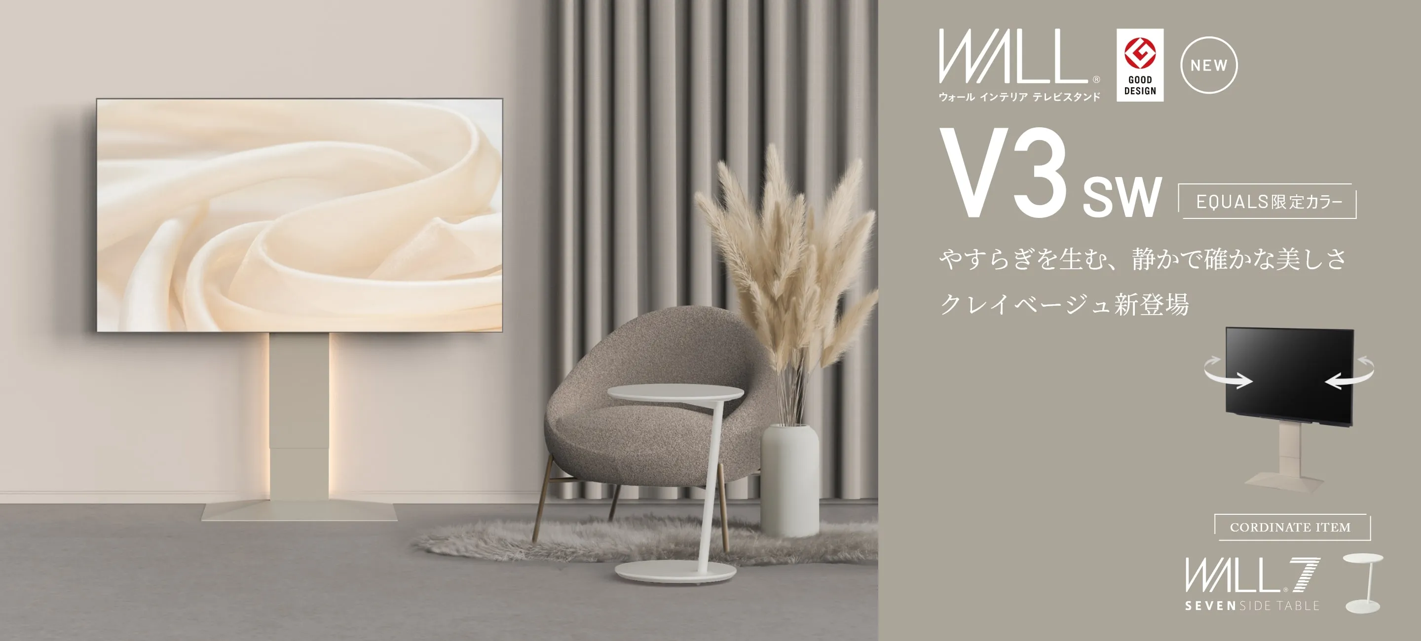 ウォールインテリア テレビスタンド V3SWクレイベージュ