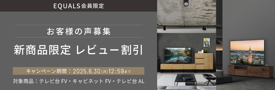 新商品10％OFFキャンペーン