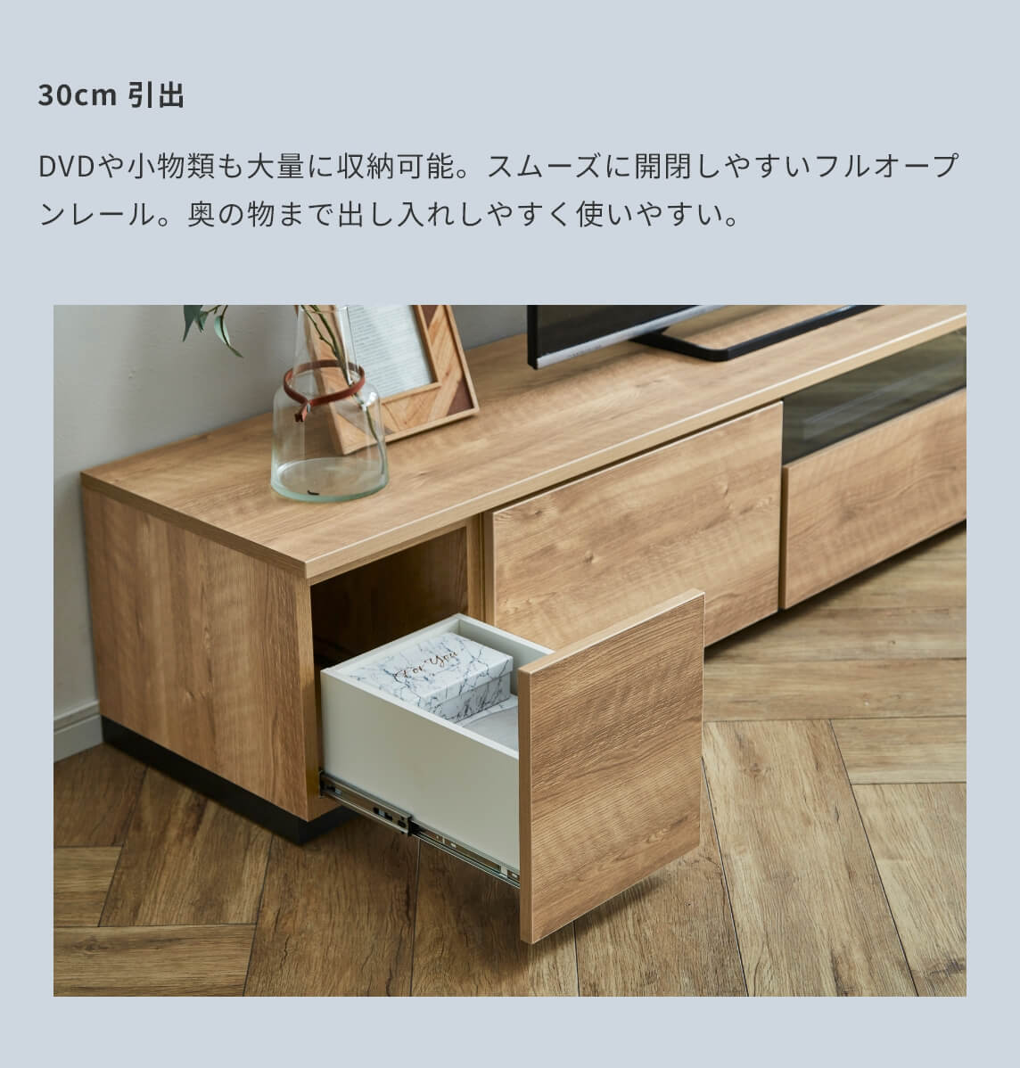 30cm 引出