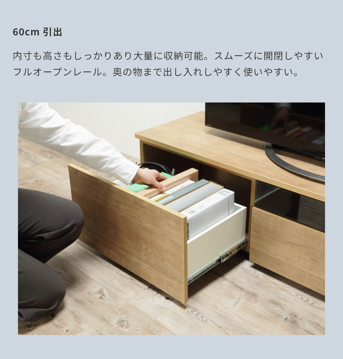 60cm 引出