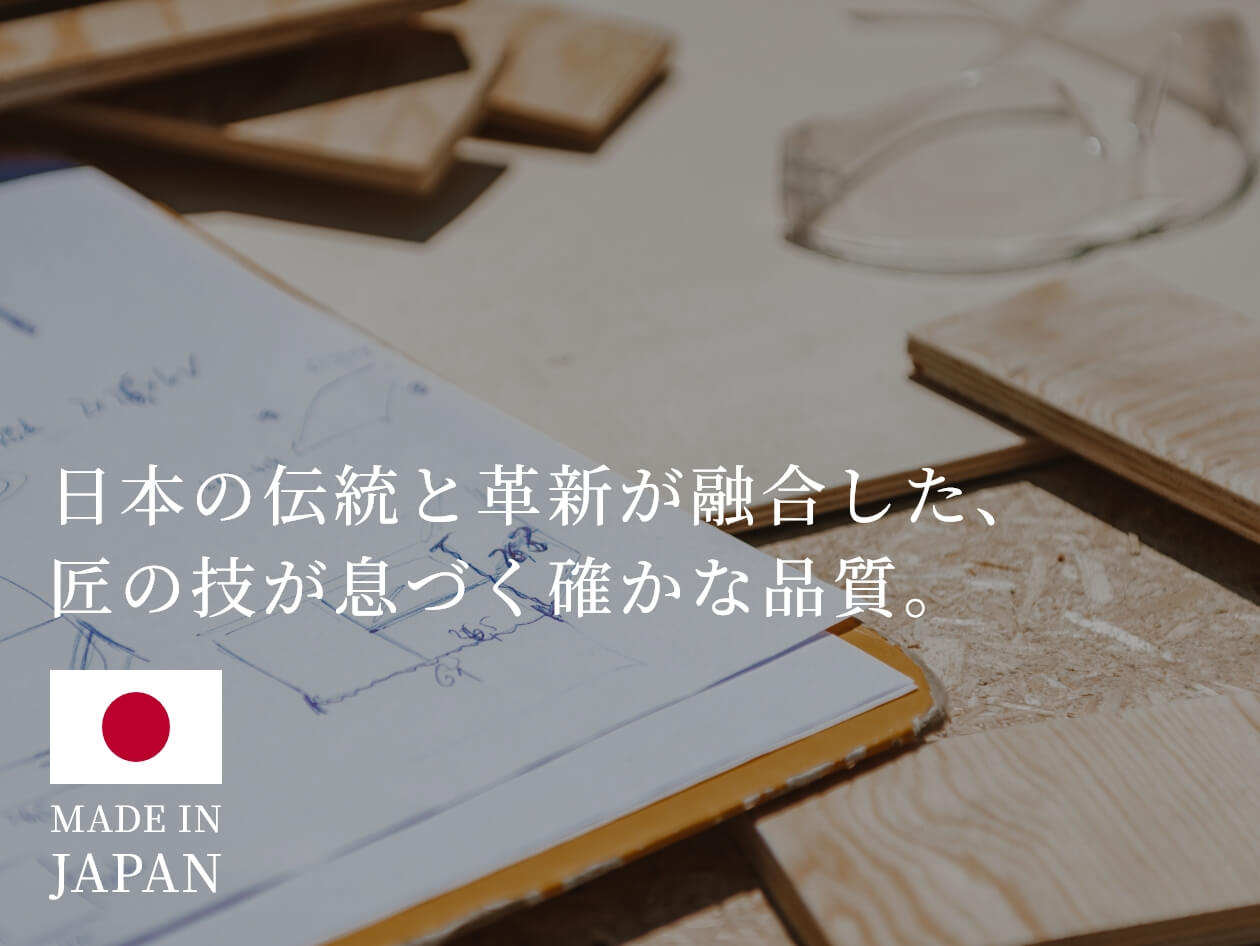 商品は日本製・完成品