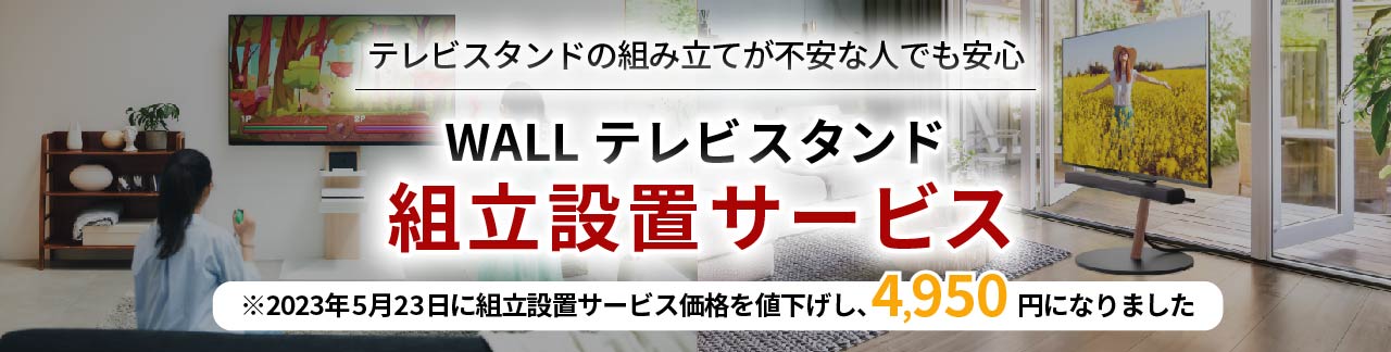 WALLA2_お好きなテレビを、お好きな場所へ。| EQUALS（イコールズ）