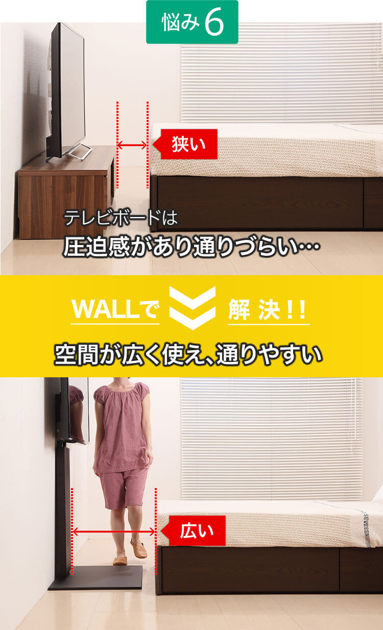 ［【悩み6】テレビボードは圧迫感があり通りづらい…］ WALLで解決→ ［空間が広く使え、通りやすい］