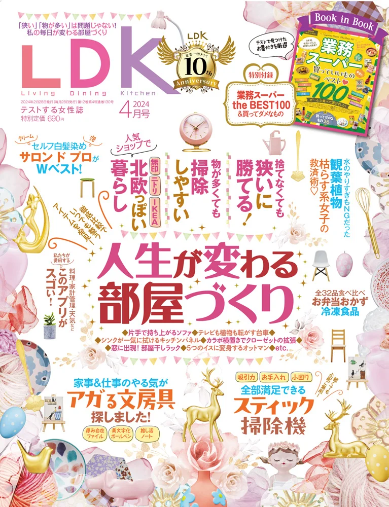 LDK エル・ディー・ケー 2024年4月号