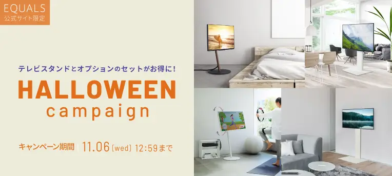 ハロウィーンキャンペーン