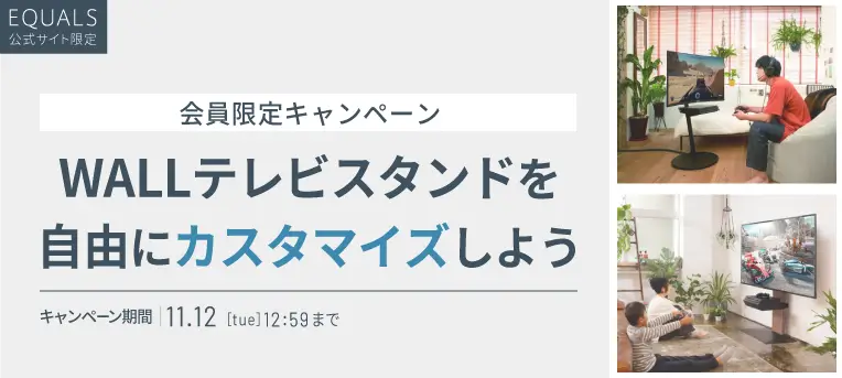 会員限定キャンペーン