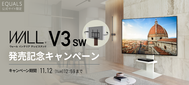 V3SW発売記念キャンペーン