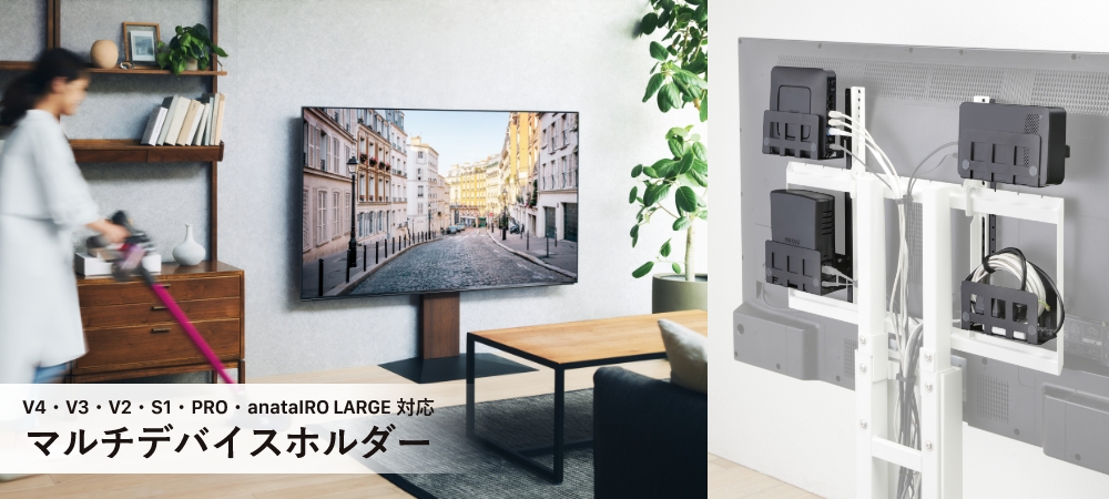 売り切り御免！】 TVCM放映中 WALL テレビスタンド オプション V4 V3 V2 S1 anataIROラージタイプ PRO 対応  マルチデバイスホルダー ラック4点+取付金具 パーツ EQUALS discoversvg.com