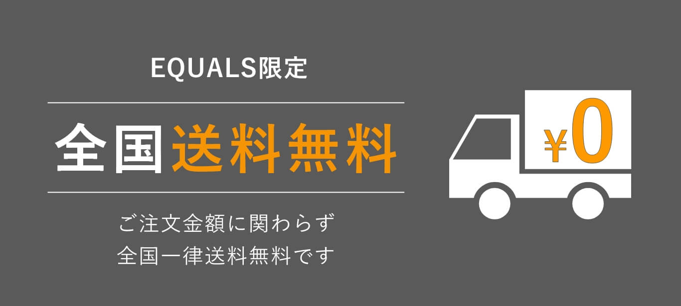 全国「送料無料」サービス開始しました