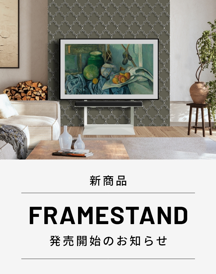 FRAMESTAND発売開始のお知らせ