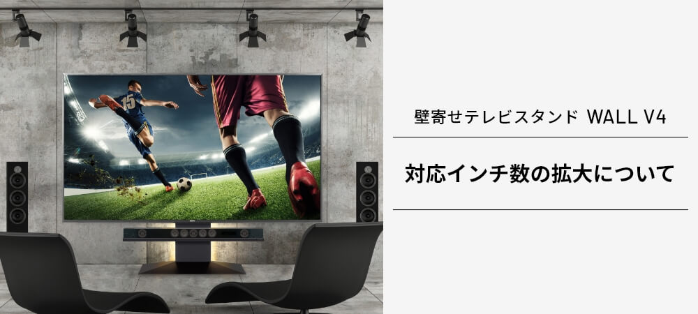 テレビスタンドはWALL～ トピックス一覧 | EQUALS（イコールズ）