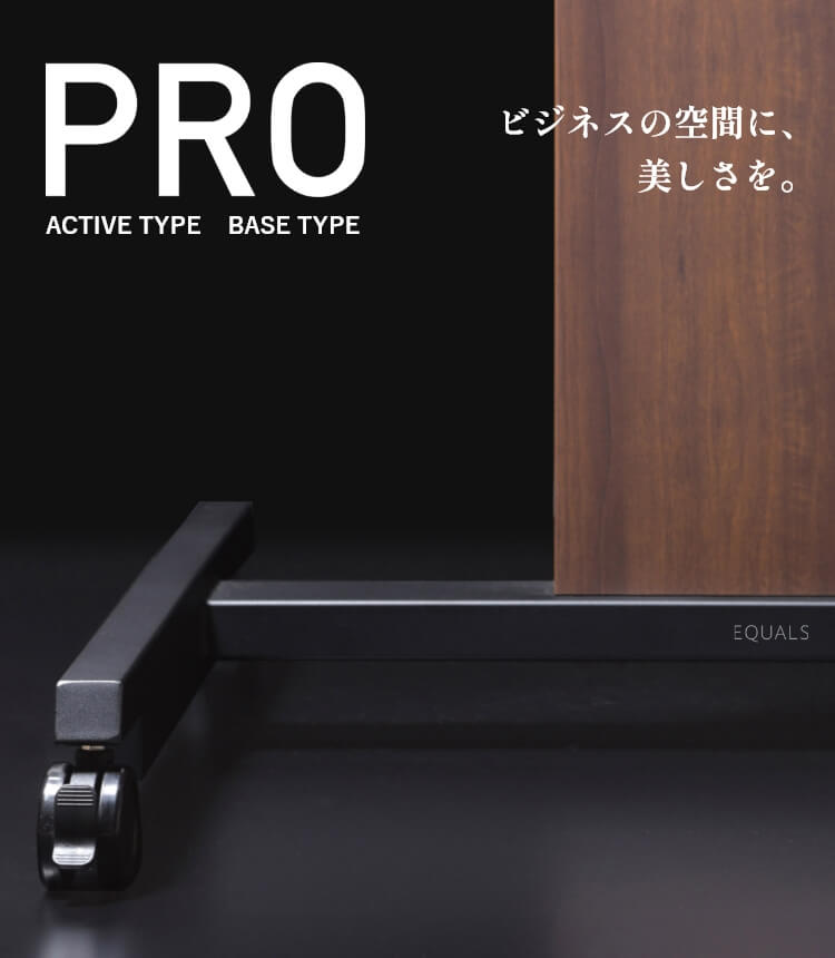 テレビスタンドはWALL～ ビジネス用テレビスタンド PRO | EQUALS 