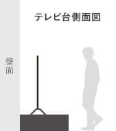 テレビ台側面図
