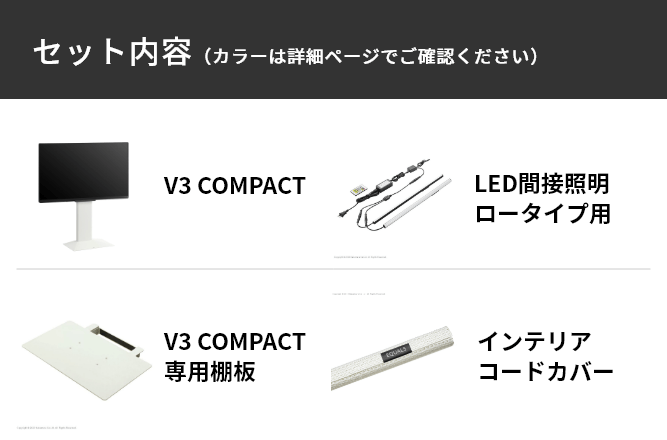 V3COMPACTセット内容