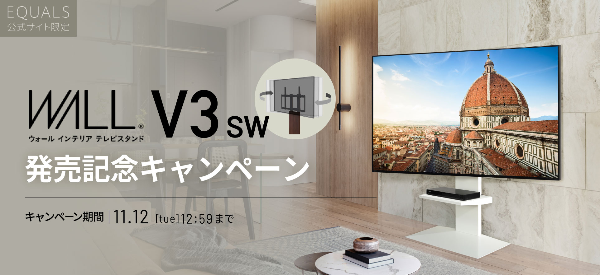 V3SW発売キャンペーン