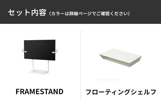 セット内容