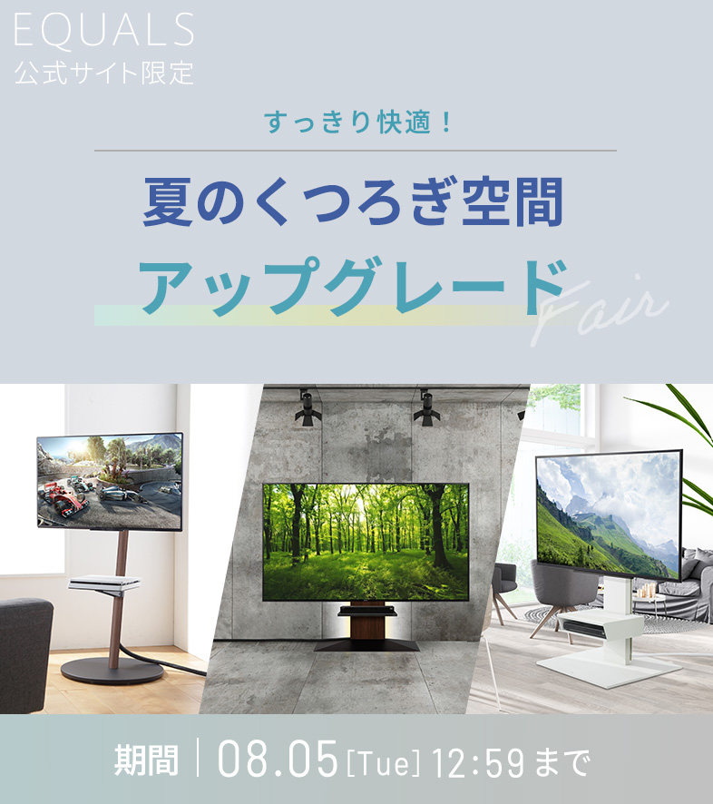 夏のくつろぎ空間アップグレード