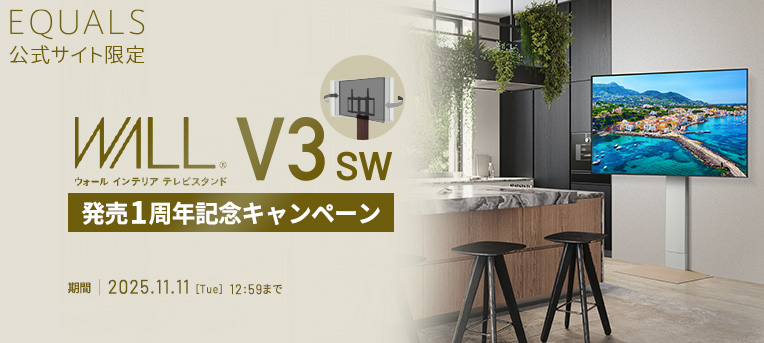 	V3SW販売１周年記念キャンペーン