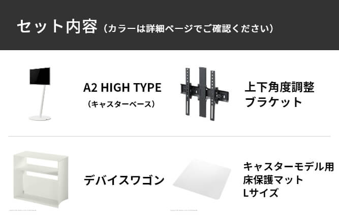 セット内容
