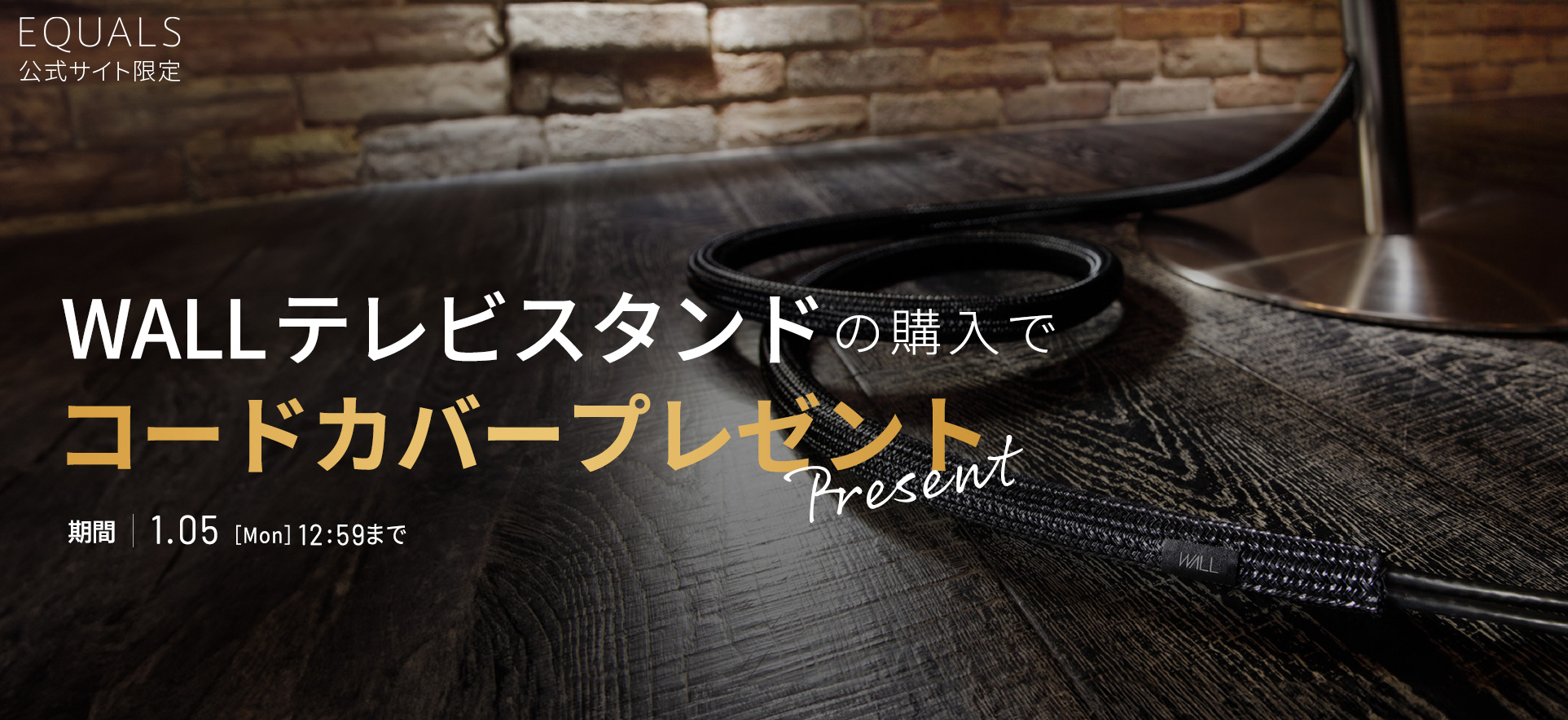 コードカバープレゼント