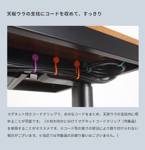 天板ウラの支柱にコードを納めて、すっきり