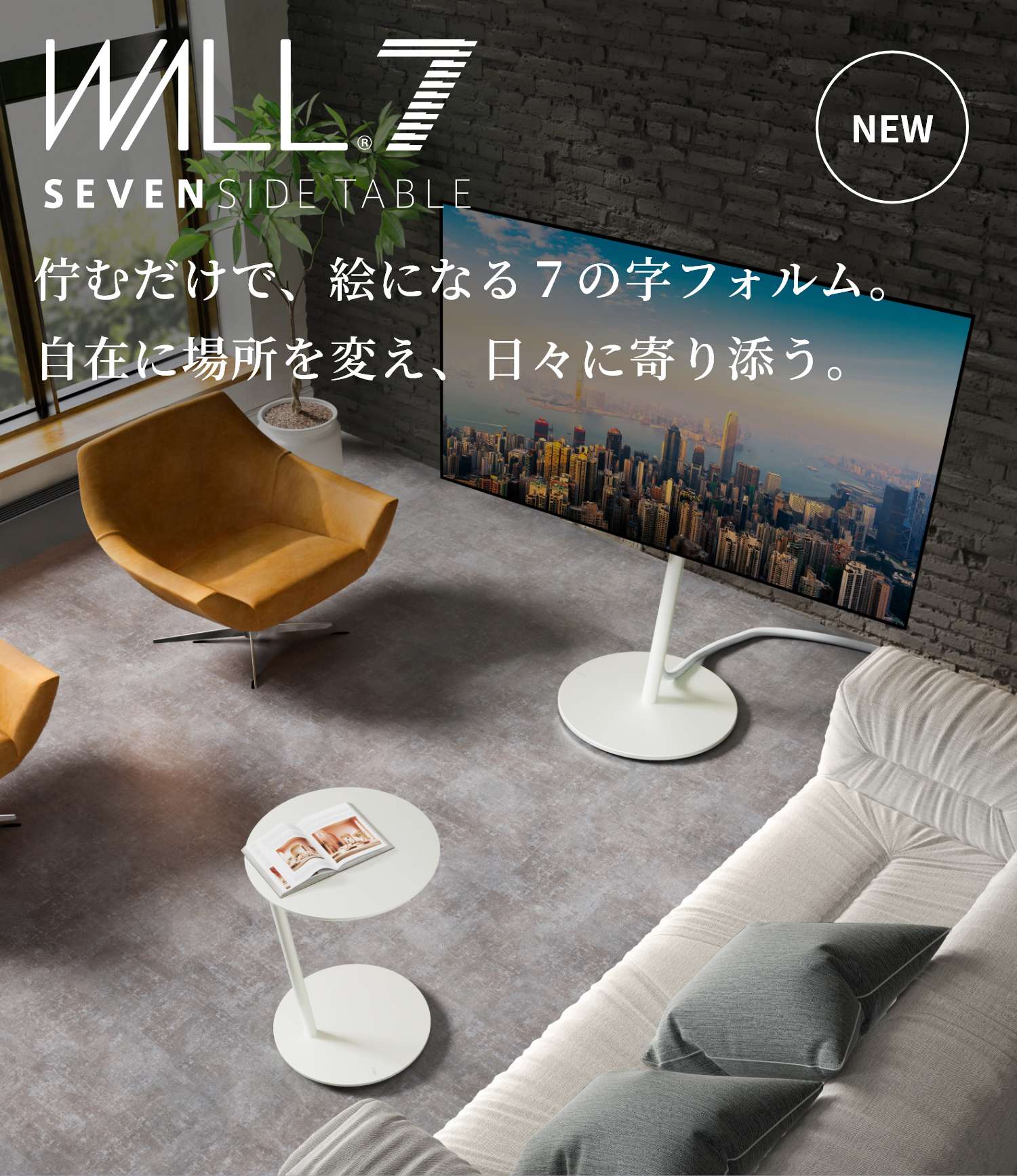セブンサイドテーブル