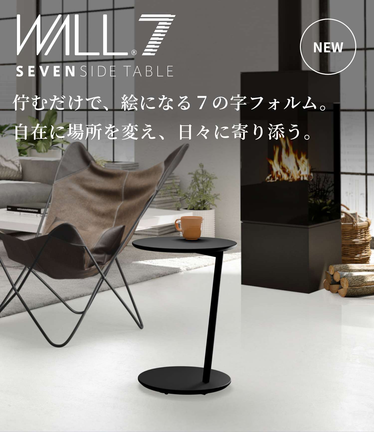 セブンサイドテーブル