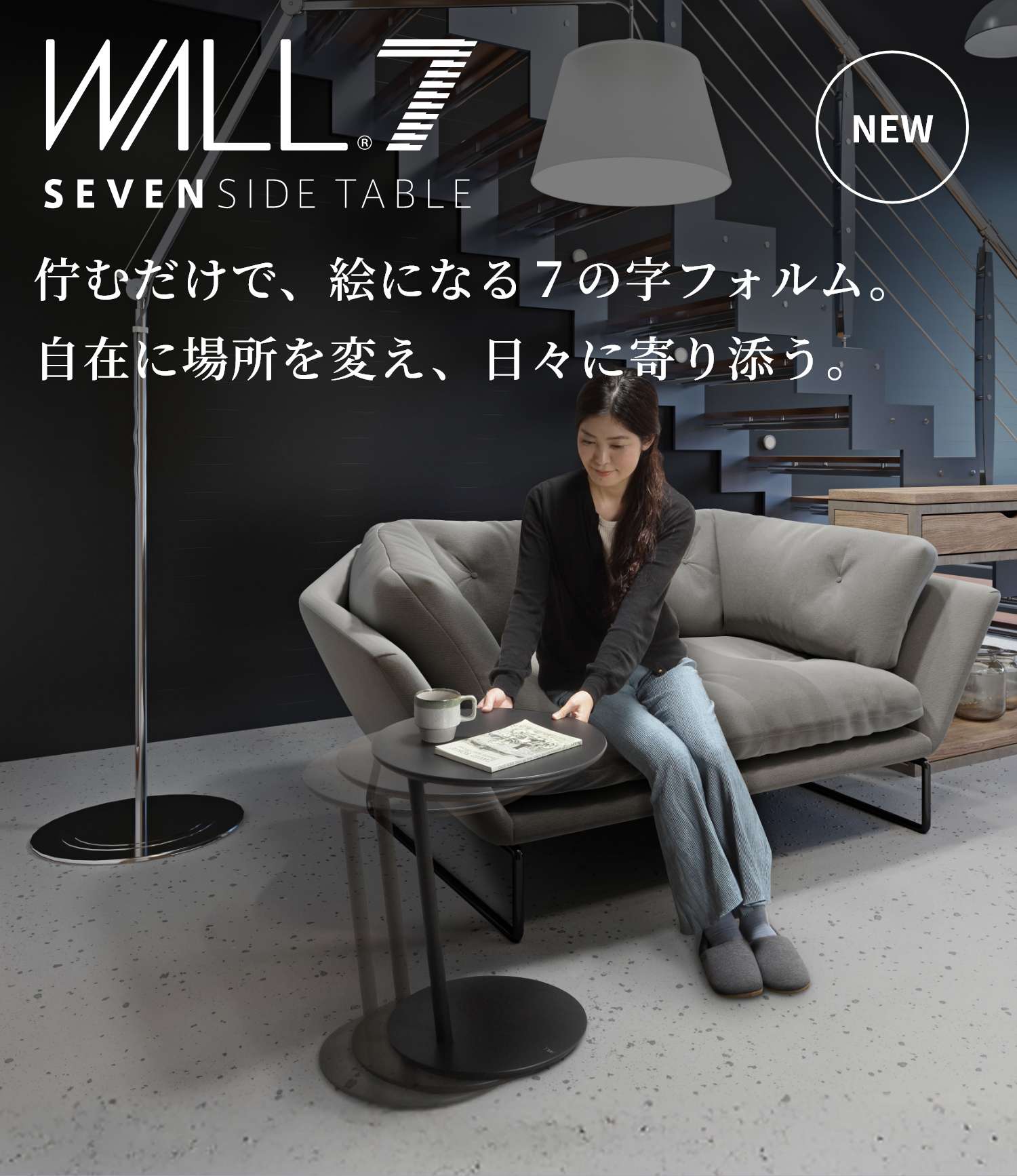 セブンサイドテーブル
