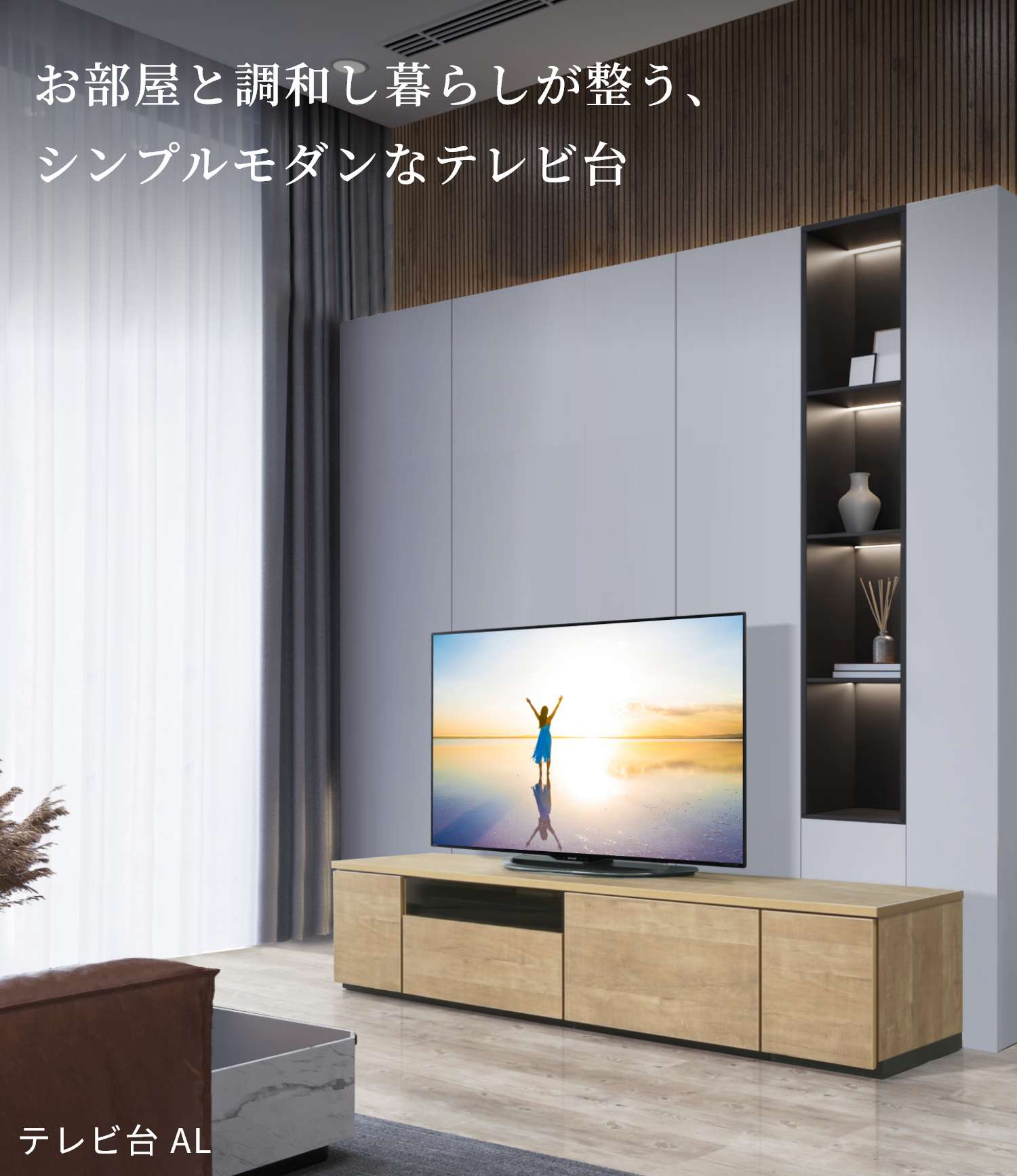 テレビ台総合 | EQUALS（イコールズ）