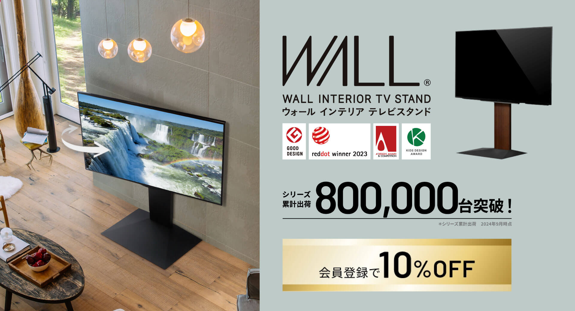 シリーズ累計80万台突破 ウォール WALL TVスタンド