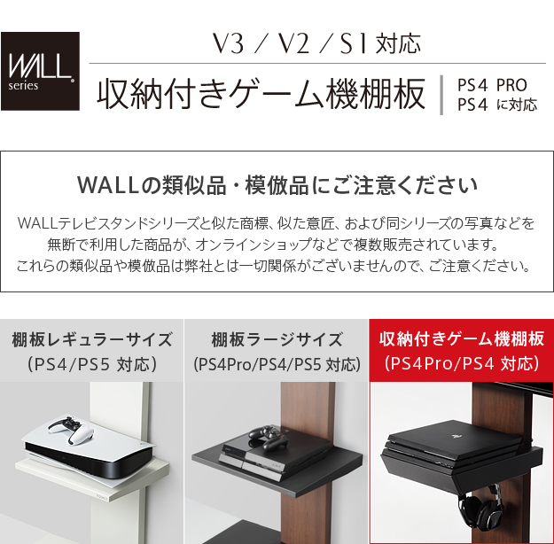 V3 V2 S1対応 収納付きゲーム機棚板 Equals イコールズ