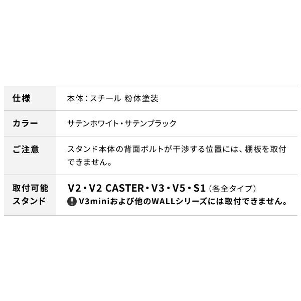 V3・V2・V5対応 棚板 レギュラーサイズ | EQUALS（イコールズ）