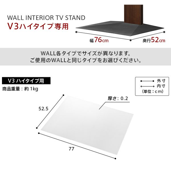 V3ハイタイプ専用ポリカーボネートフロアシート | EQUALS（イコールズ）