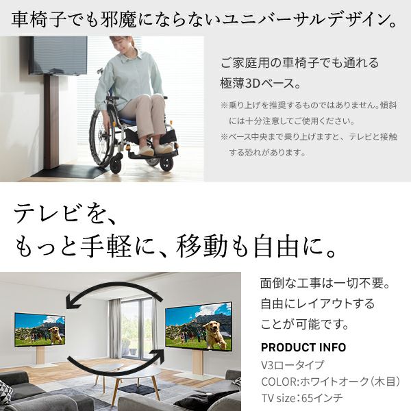 WALL INTERIOR TVSTAND V3
                        LOW TYPE 壁寄せタイプ(32～80インチ対応) 車椅子でも邪魔にならないユニバーサルデザイン