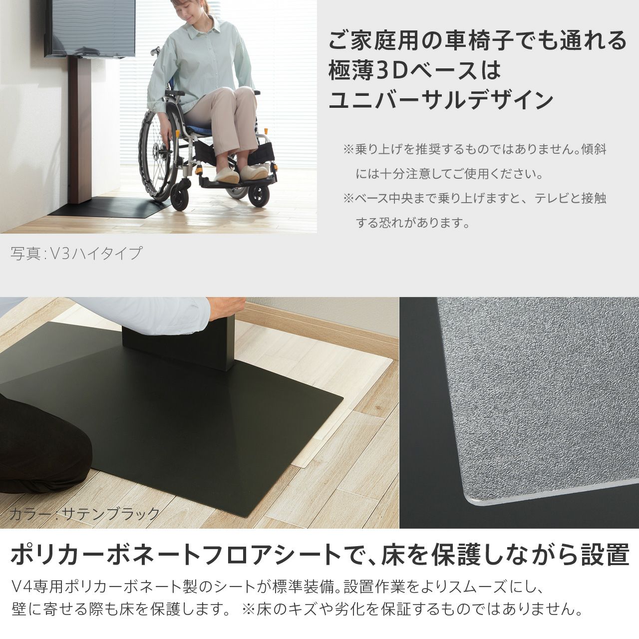 WALL INTERIOR TV STAND V4 車椅子でも通れる極薄3Dベースはユニバーサルデザイン