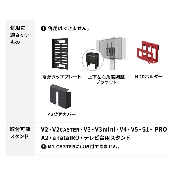 Vシリーズ/PRO/A2/テレビ台用スタンド対応マルチデバイスホルダー 