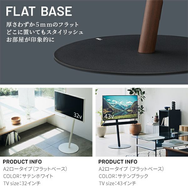 WALL INTERIOR TVSTAND A2 LOW TYPE | EQUALS（イコールズ）