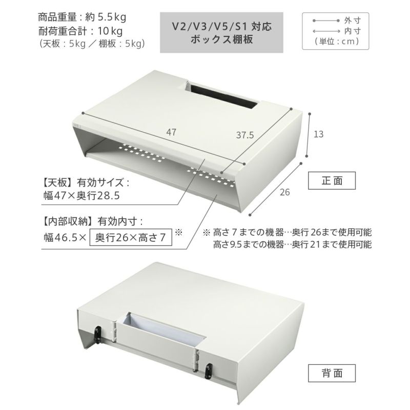 V3・V2・V5対応 ボックス棚板 | EQUALS（イコールズ）