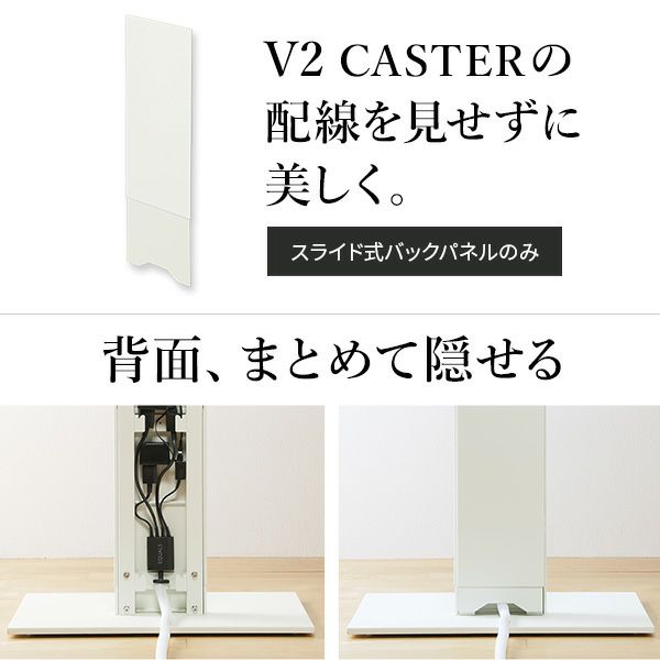 V2キャスターロ―タイプ対応スライド式バックパネル | EQUALS