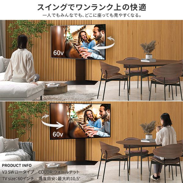 WALL INTERIOR TVSTAND V3 SW
                    LOW TYPE 壁寄せタイプ(32～80インチ対応)スイングでワンランク上の快適