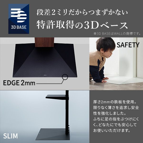 WALL INTERIOR TVSTAND V3 SW
                      LOW TYPE 壁寄せタイプ(32～80インチ対応) 特許取得した極薄3Dベース