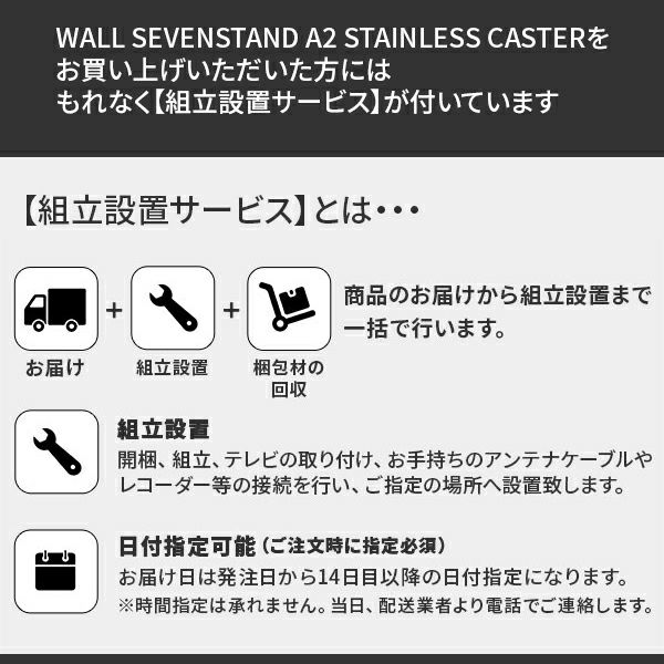WALL SEVENSTAND A2
STAINLESS 自立タイプ(45～80インチ対応)